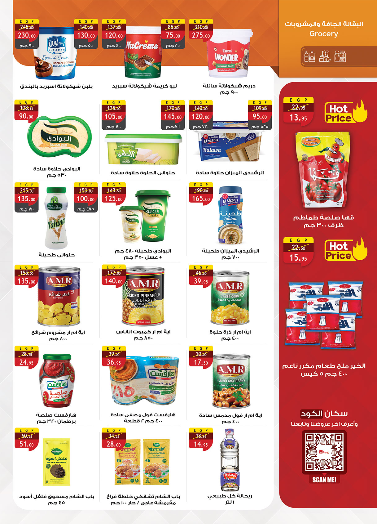 al-raya offers from 30jun to 3jun 2025 عروض الراية من 30 يونيو حتى 3 يونيو 2025 صفحة رقم 19